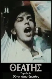 Poster do filme Theatis