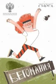 Poster do filme Addicted to Running