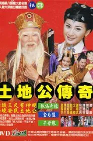 Poster da série 土地公传奇