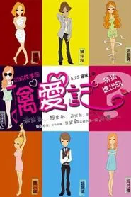 Diaries of the Cheating Hearts movie poster