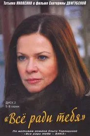 Everything for Your Sake tv show poster