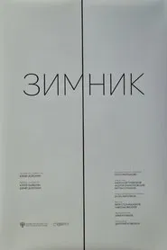 The Winter Road movie poster