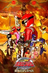 GoGo Sentai Boukenger The Movie: The Greatest Precious movie poster
