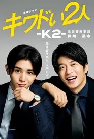 K2: Dodgy Badge Brothers tv show poster
