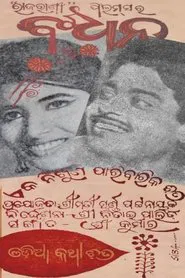 Poster do filme Bandhan