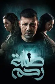 Ties of Kinship tv show poster