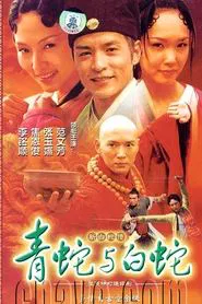 Madam White Snake tv show poster