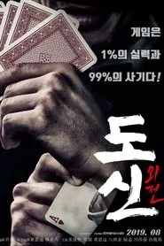 Operation Undercover 1: Gambling Gods movie poster