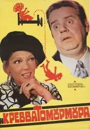 Η Κρεβατομουρμούρα movie poster
