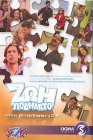 Life is a Bicycle tv show poster