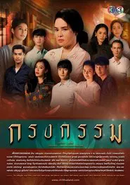 Repercussion tv show poster