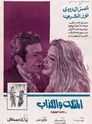Pleasure and Suffering movie poster