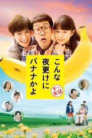 A Banana? At This Time of Night? movie poster