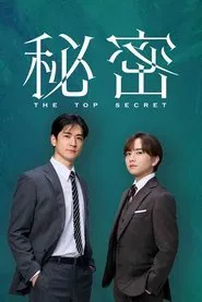 Himitsu ~ The Top Secret ~ tv show poster