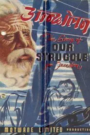 Our Struggle movie poster
