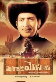 Poster do filme Mosagallaku Mosagadu