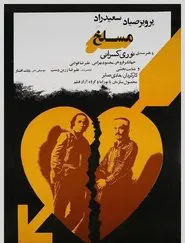 Slaughterhouse movie poster