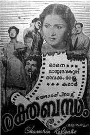 Rakthabandham movie poster