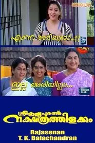 Sreekrishnapurathu Nakshathrathilakkam movie poster