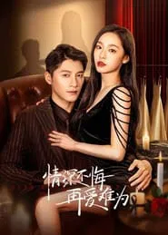 Poster da série Deep Love Love Again