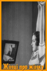 For Women about Women movie poster