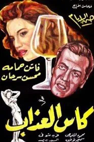 Poster do filme Cup of torment