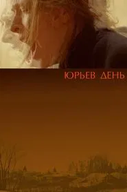 Yuri's Day movie poster