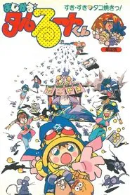 Magical★Taruruuto-kun: Sukisuki Takoyaki! movie poster