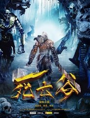 死亡谷 movie poster