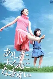 あした天気になあれ。 tv show poster