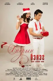Gift of Love movie poster
