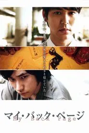 My Back Page movie poster