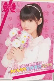 Poster do filme Tsugunaga Momoko ♡Momochi no Otanjoubi Kai♡ ~Otomomochi Zenin Shuugou 2015~