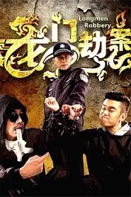 Poster do filme Longmen Robbery