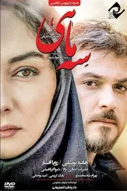 Poster do filme 3 Maahi