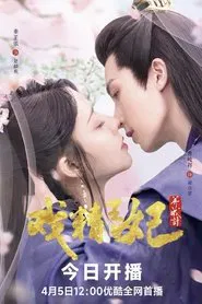 Actors Princess Cultivate Undergo tv show poster