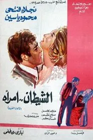 The Devil is a Woman movie poster