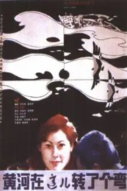 The Yellow River Made A Turn Here movie poster
