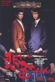 Love and Action in Osaka movie poster