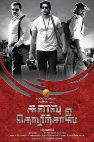 Kalavu Thozhirchalai movie poster