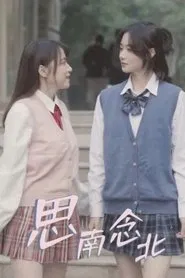 Si Nan and Nian Bei movie poster