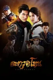 Dtagrut Ton tv show poster