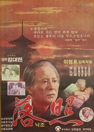 Setting Sun movie poster