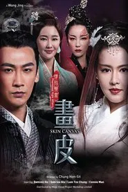 Skin Canvas tv show poster