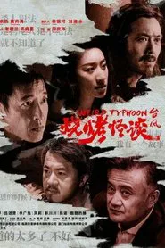 Weird Typhoon movie poster