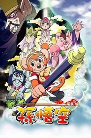 My Son Goku movie poster