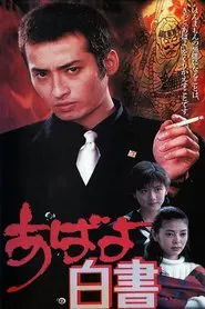 Poster do filme Abayo Hakusho