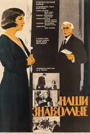 Our Friends movie poster