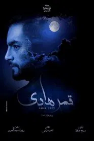 Hady Moon tv show poster