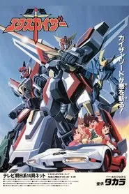 Poster da série Brave Exkaiser